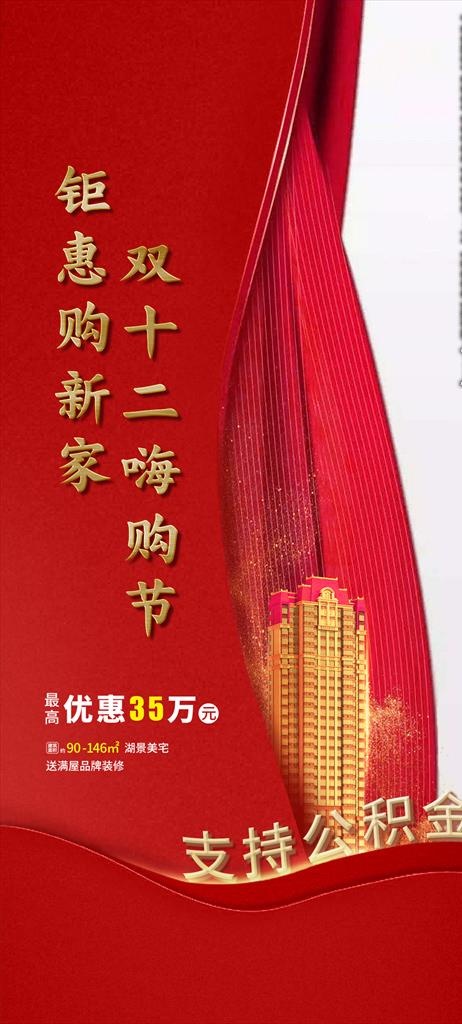 红金创意系列卖点地产政策图片(1080X2242(DPI:300))psd模版下载