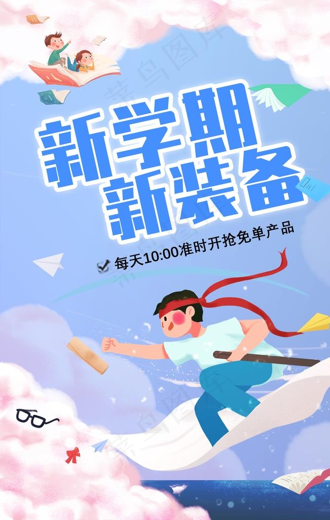 开学季海报图片(3543X5315(DPI:150))psd模版下载