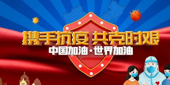 战疫图片(4724X2657(DPI:150))psd模版下载