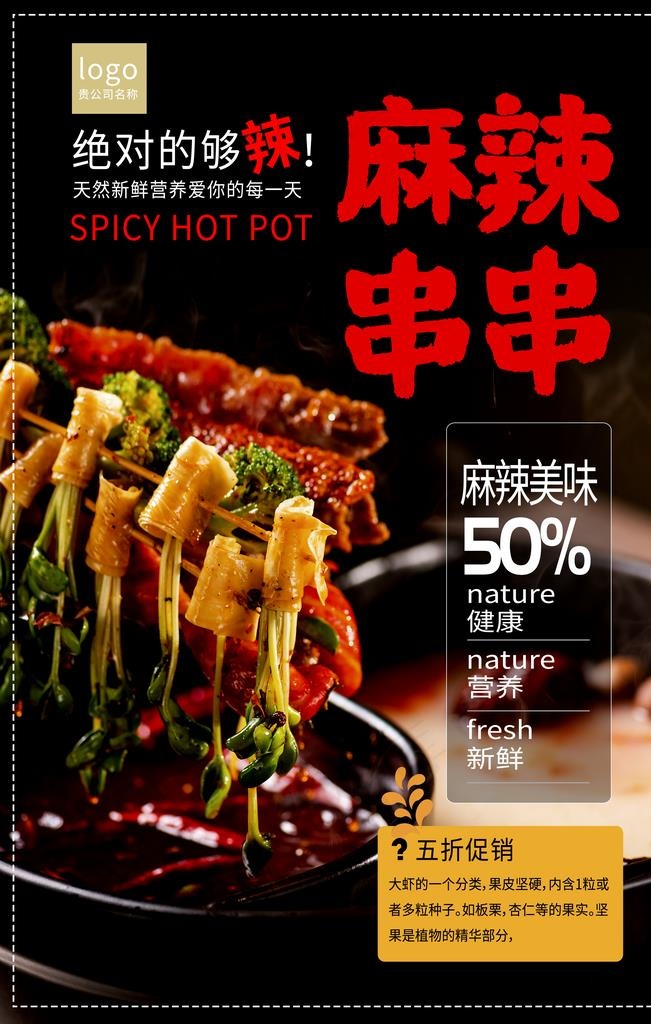 串串图片(3543X5315(DPI:150))psd模版下载