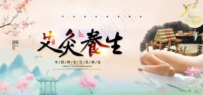艾灸养生图片
