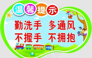 学校疫情 疫情提示牌 疫情口号图片