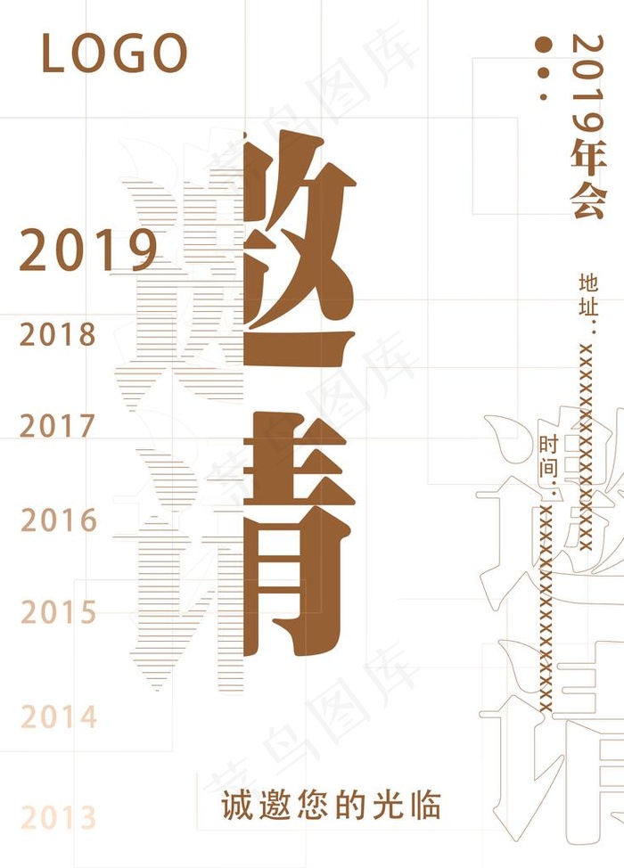 邀请函图片psd模版下载