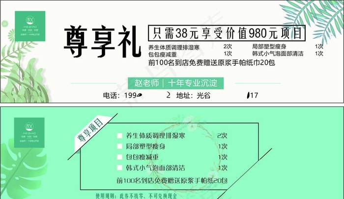 养身 小气泡 瘦身优惠卷 体验图片cdr矢量模版下载