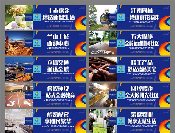 房地产围挡围墙图片(7874X2362(DPI:100))psd模版下载
