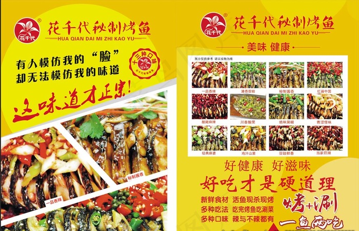 花千代烤鱼单页图片psd模版下载