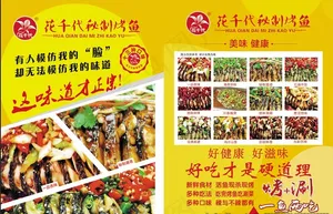 花千代烤鱼单页图片