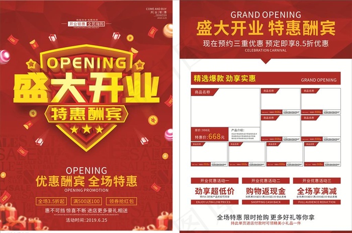 盛大开业宣传单 单页图片cdr矢量模版下载