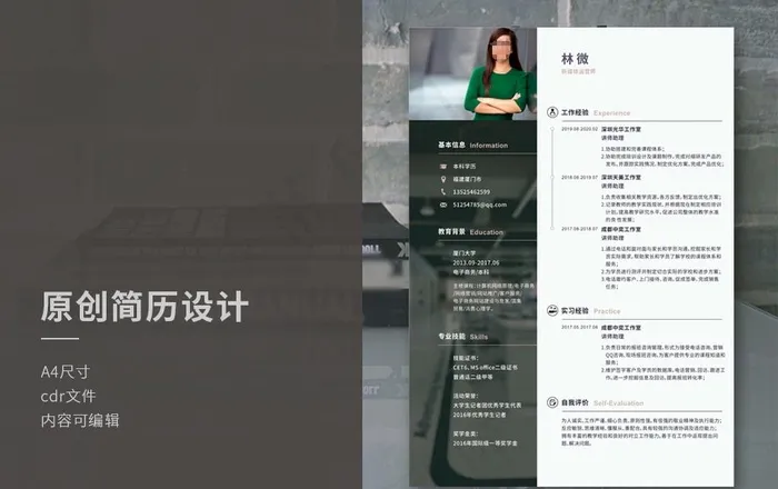 简约个人求职简历图片cdr矢量模版下载