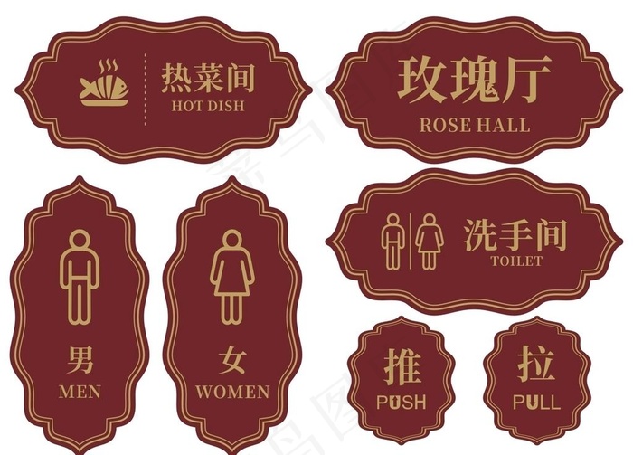 门牌  餐饮门牌图片