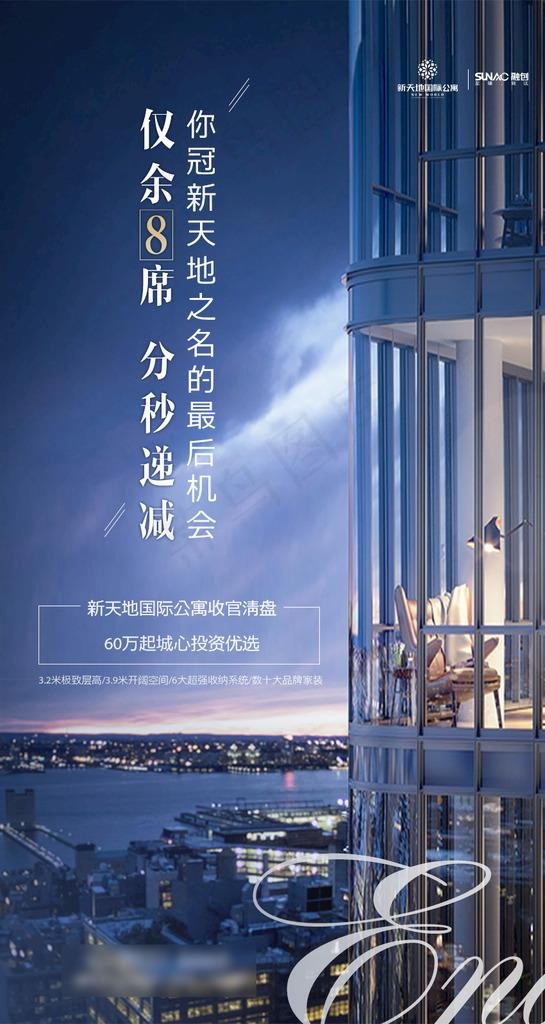 融创商铺公寓清盘海报图片psd模版下载