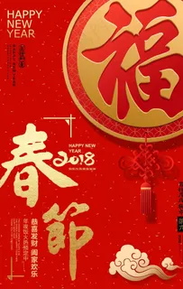 红金中国风春节海报图片