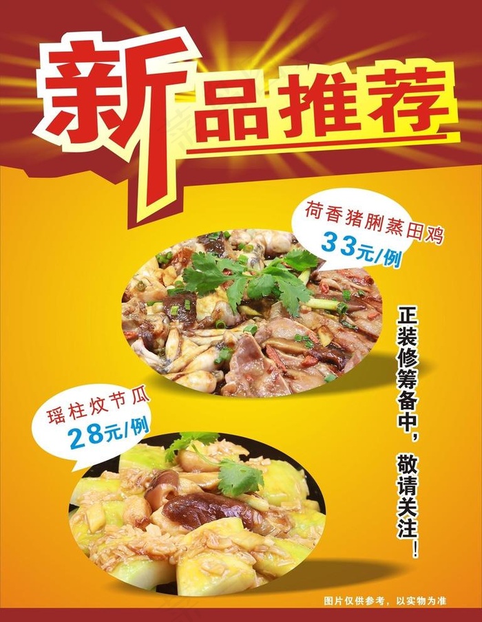 新品推荐图片(600X800)cdr矢量模版下载