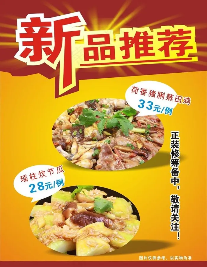 新品推荐图片(600X800)cdr矢量模版下载