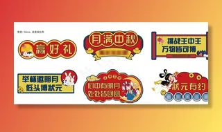 中秋节日博饼异形卡通风手举牌图片