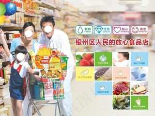 超市购物形象图片