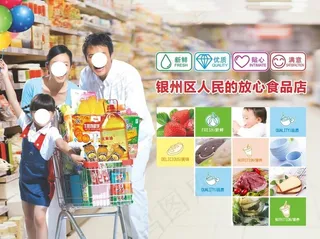 超市购物形象图片