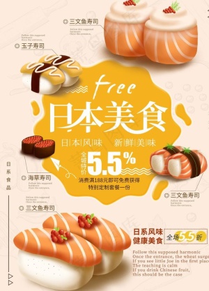 日本寿司图片