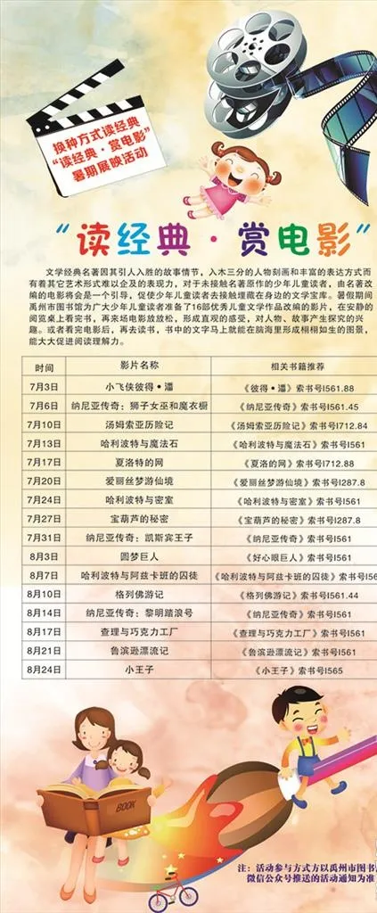 电影展架图片cdr矢量模版下载