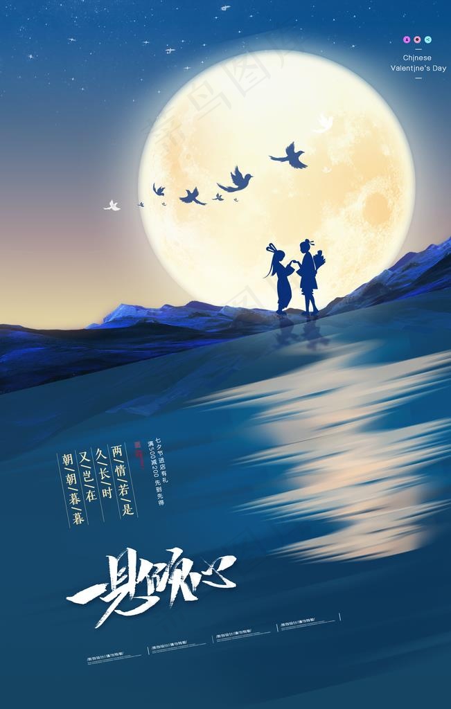 七夕图片(2362X3543(DPI:200))psd模版下载