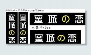 蜜城之恋图片