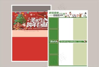 圣诞元旦DM图片