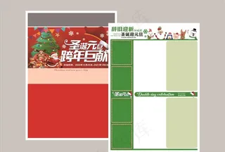 圣诞元旦DM图片