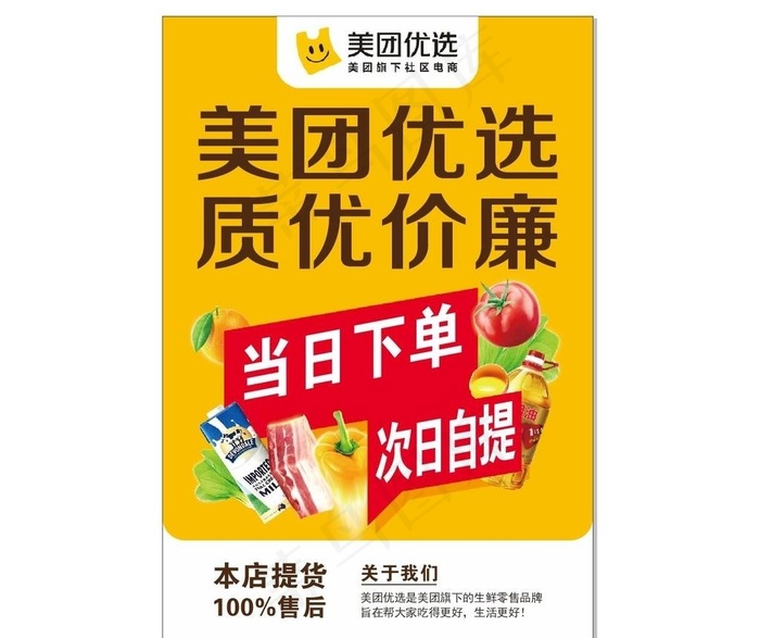 美团优选图片cdr矢量模版下载