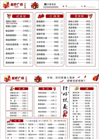 小龙虾菜单图片