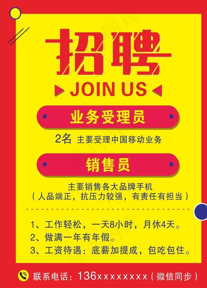 招聘图片cdr矢量模版下载