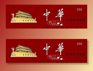 中华烟广告图片