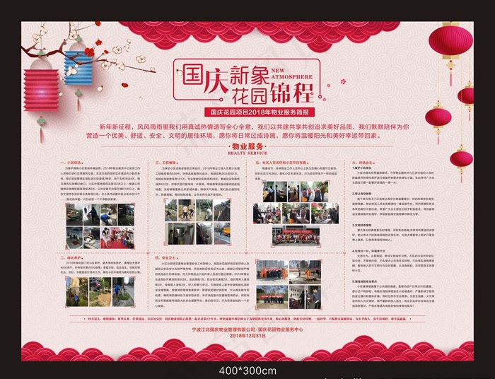 物业简报图片