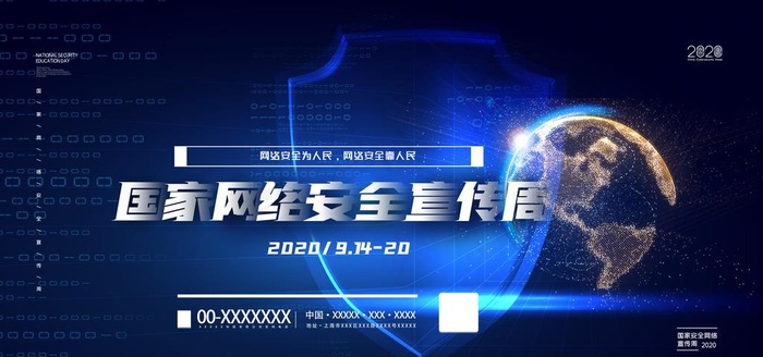 网络安全图片(3543X1772(DPI:150))psd模版下载