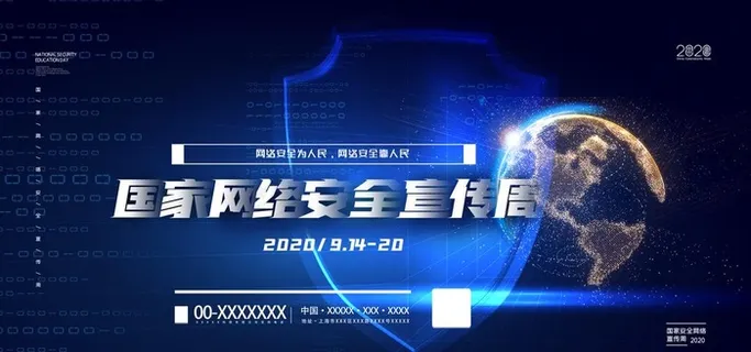 网络安全图片 网络安全图片