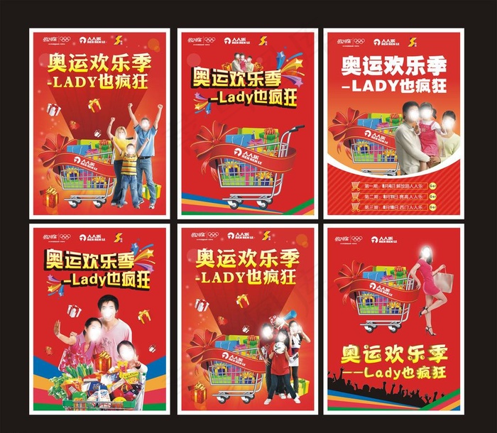 奥运欢乐季单页图片