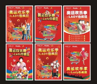 奥运欢乐季单页图片