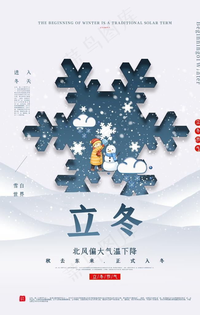 立冬图片(3543X5315(DPI:300))psd模版下载