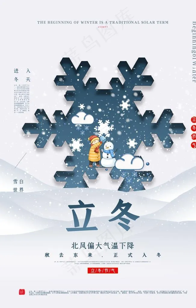 立冬图片(3543X5315(DPI:300))psd模版下载