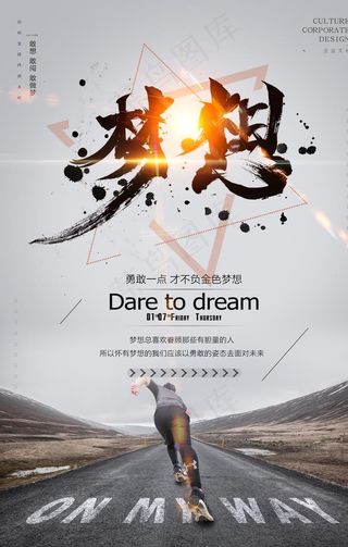 正能量励志企业海报图片