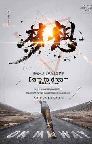 正能量励志企业海报图片