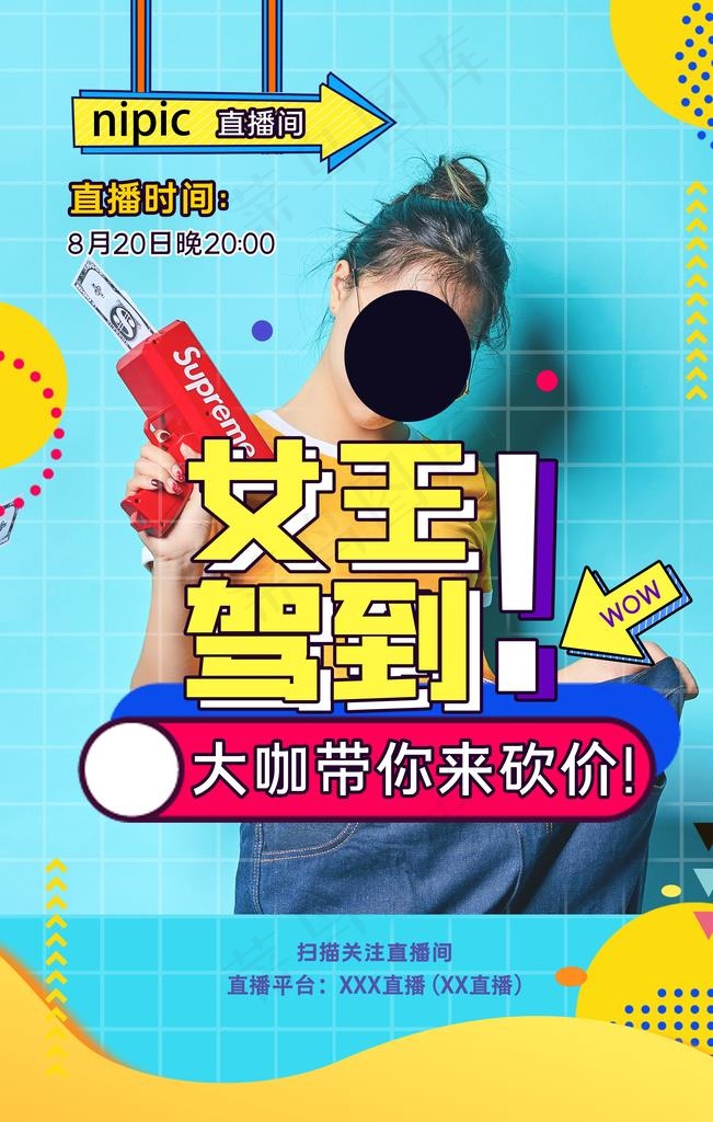 直播图片(3543X5315(DPI:150))psd模版下载