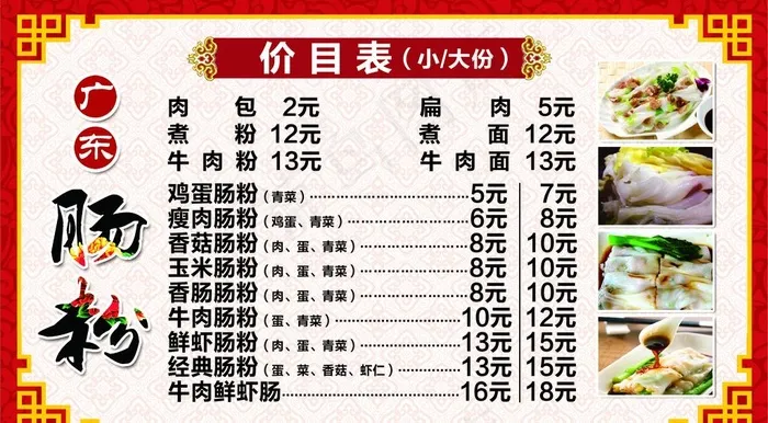 价目表图片(4724X2756(DPI:200))psd模版下载