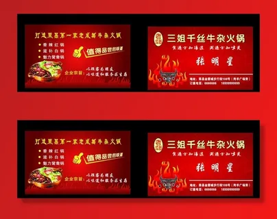 火锅名片图片 火锅名片图片