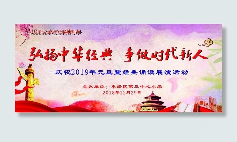 争做时代新人图片