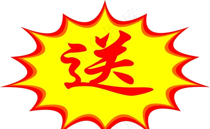 送字爆炸贴图片cdr矢量模版下载