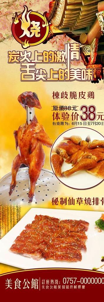 烧鸡 烧排骨 栋企鸡图片(2132X5669(DPI:72))psd模版下载