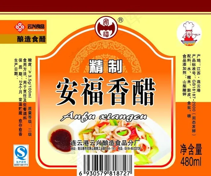香醋瓶贴图片瓶身贴eps,ai矢量模版下载