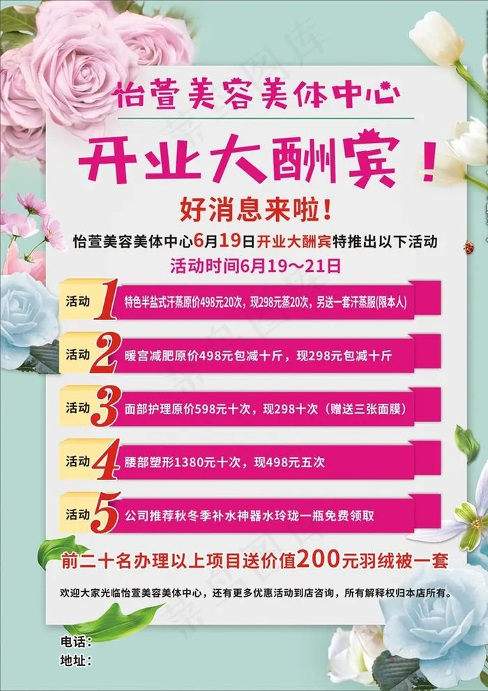 美容美体中心开业大酬宾海报宣传图片cdr矢量模版下载