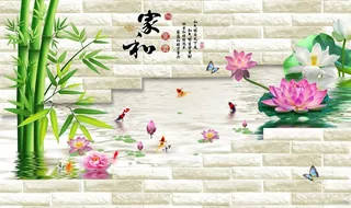 家和竹子荷花竹报平安背景墙图片