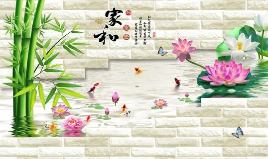 家和竹子荷花竹报平安背景墙图片 家和竹子荷花竹报平安背景墙图片